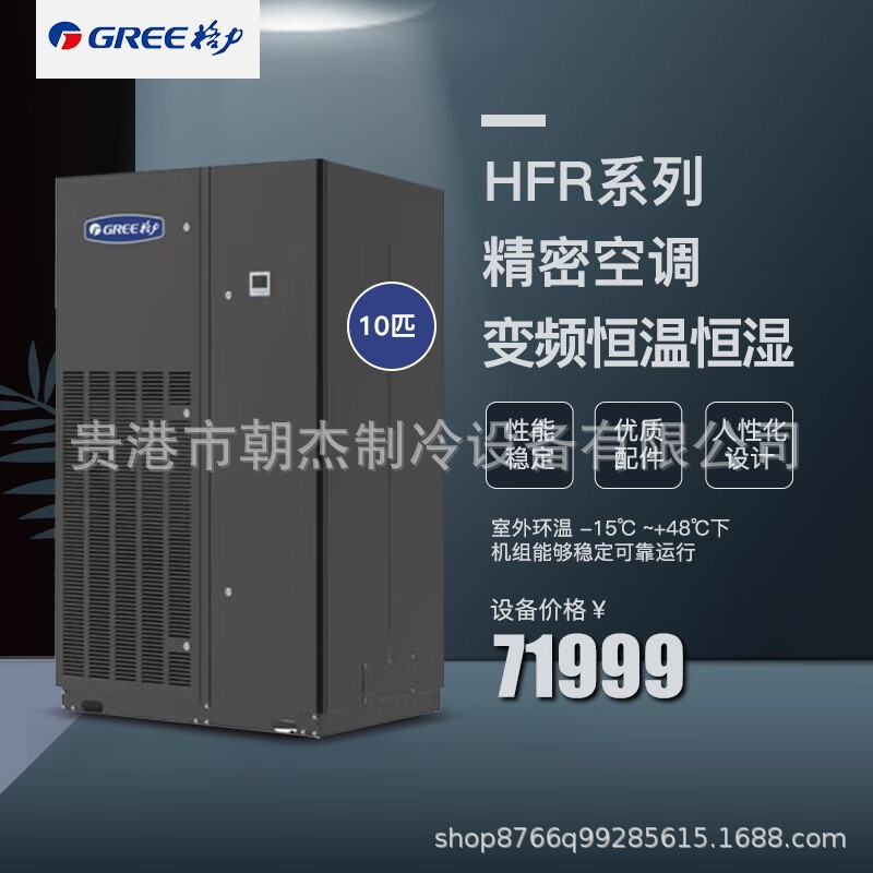 Geli Air Conditioner with Variable Frequency, Constant Temperature and Humidity for Commercial Use (Hfr Series, Dedicated for Server Rooms), Tax Included, Large Air Flow
