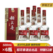 湖北稻花香特酿52度白酒500ml*6瓶装配制酒