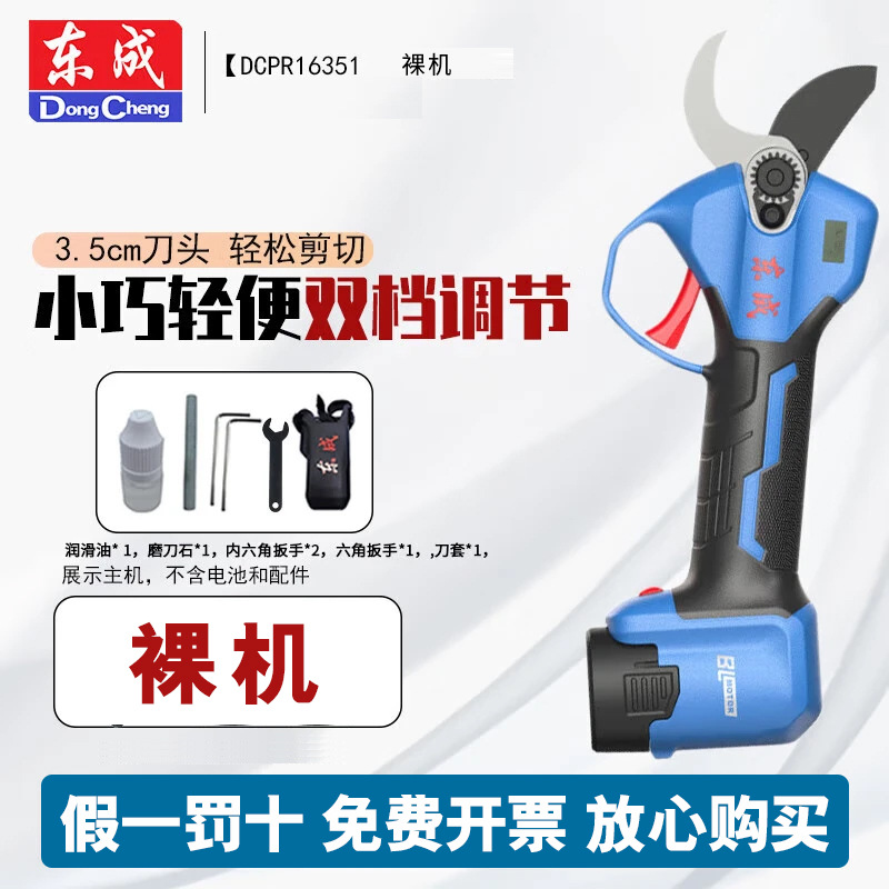 Dongcheng DCPR16351 tijeras eléctricas recargables 16V jardín tijeras de poda de árboles frutales tijeras eléctricas de litio artefacto de rama