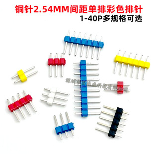 Colorful Single Row Pin 2.54MM Spacing Single Row Straight Plug 1*2/3/4/5/6/7/8/20p Red, Yellow, Blue, Green and White