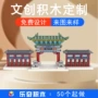 定制旅游景点纪念积木