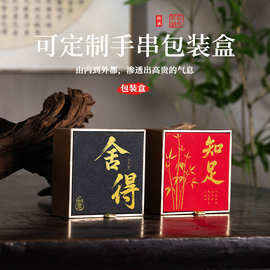 瑞迪恩定制图案珠宝项链盒掀盖手串盒文玩首饰包装盒简约创意