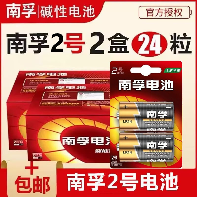 Nanfu No.2 Battery (Type C) LR14 Nanfu No.2 Battery Second Generation Energy Ring 1 Price