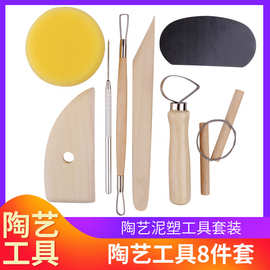 跨境木质陶艺泥塑雕刻工具8件套初学者DIY制作陶泥工具雕刻八件套