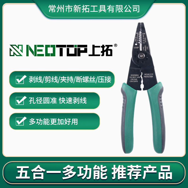 五合一电工磨口钳拔线钳扒皮钳子家用网线电缆剥皮器拔线剥线钳