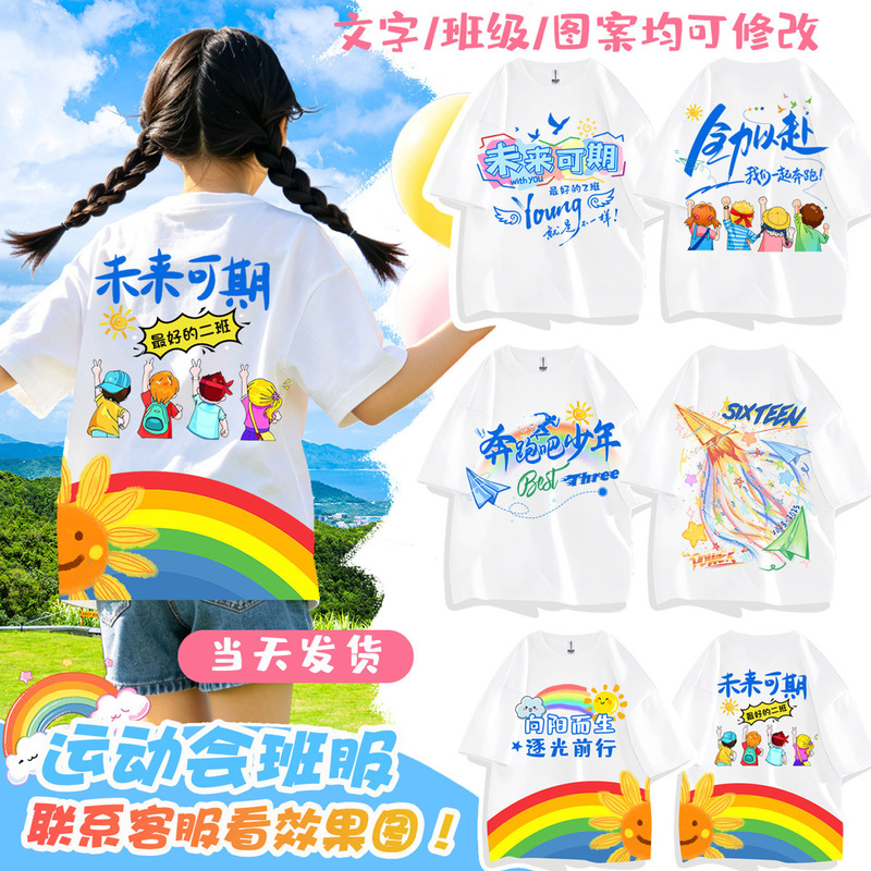 Custom-made t-shirts for elementary school class uniforms, junior high school sports day outfits, and short-sleeved cultural shirts for kindergarten children and parent-child events; DIY options available