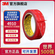 3M 4910 VHB丙烯酸泡棉双面胶带防水强粘透明无痕双面胶带