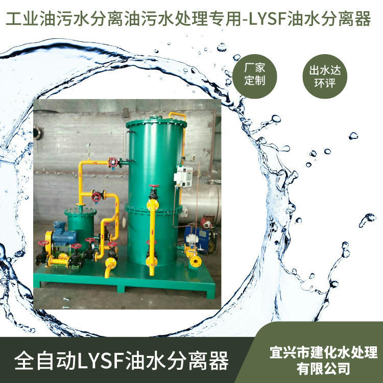 Oil and sewage treatment device for car repair plants oil sewage…