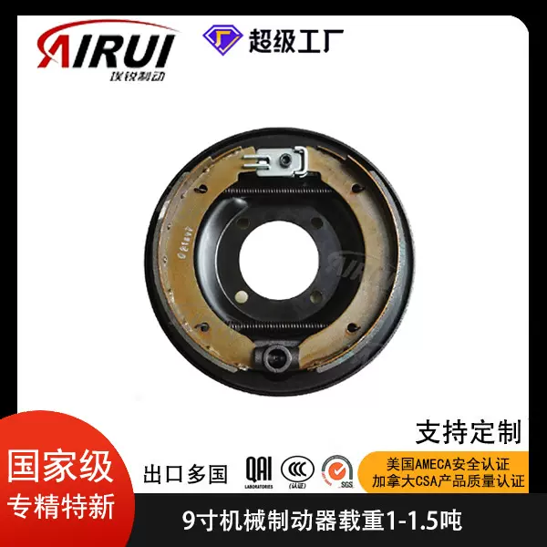 液压制动器机械制动器9寸拖车制动器系列载重1-1.5吨AZ038