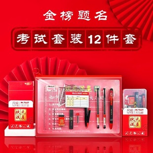 Special Stationery Set for High School Entrance Examination and College Entrance Examination, Special Stationery Set for Examination, Gift Box, Twelve-Piece Set for Passing the Exam