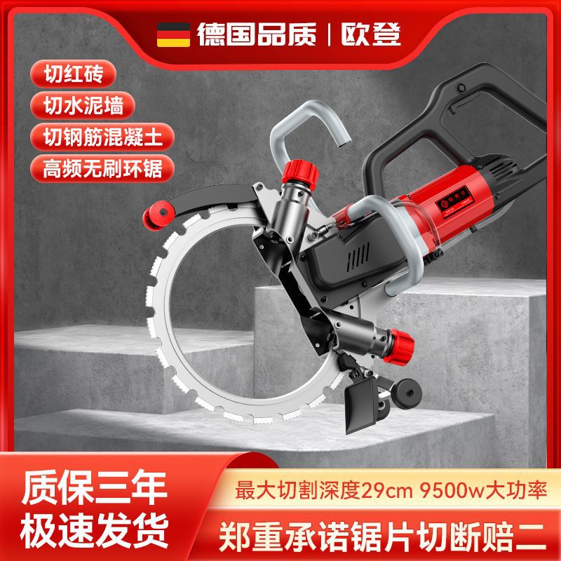 新款无刷切墙机钢筋混凝土切割机改门开窗手提式大功率高频环锯