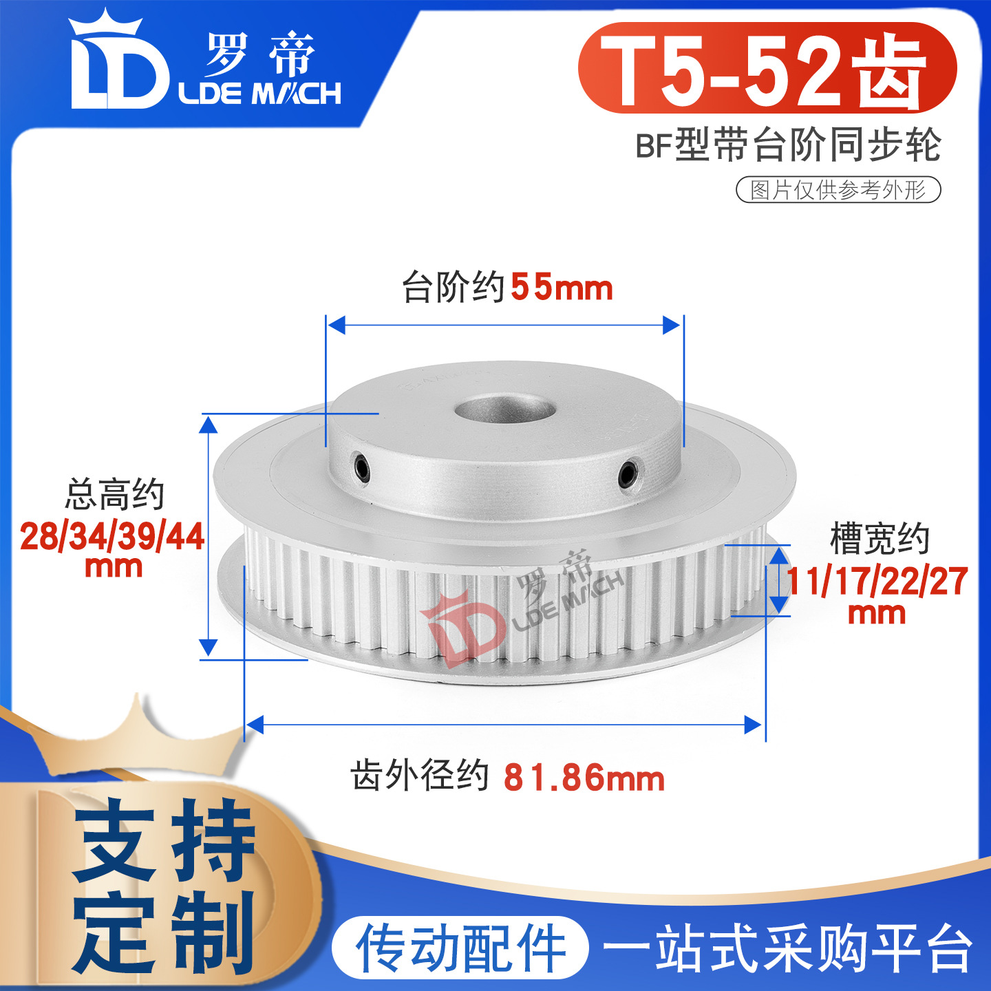 T5型-52齿T同步轮 槽宽11/17/22/27BF型带凸台阶同步皮带轮精加工
