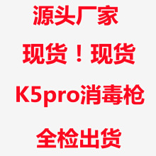 手持蓝光喷雾消毒枪K5pro家用酒精杀菌消毒雾化器电动纳米喷雾枪