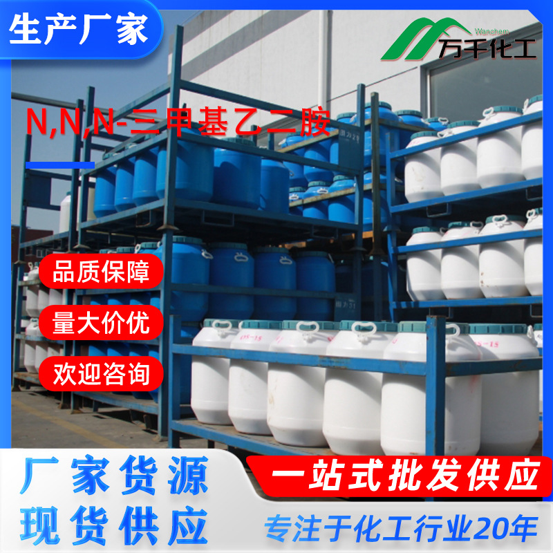 N,N,N-三甲基乙二胺N,N,N′-Trimethylethylenediamine 142-25-6