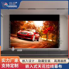 嵌入隐藏式电动天花幕拉线投影仪幕布抗光智能语音遥控抗光高清