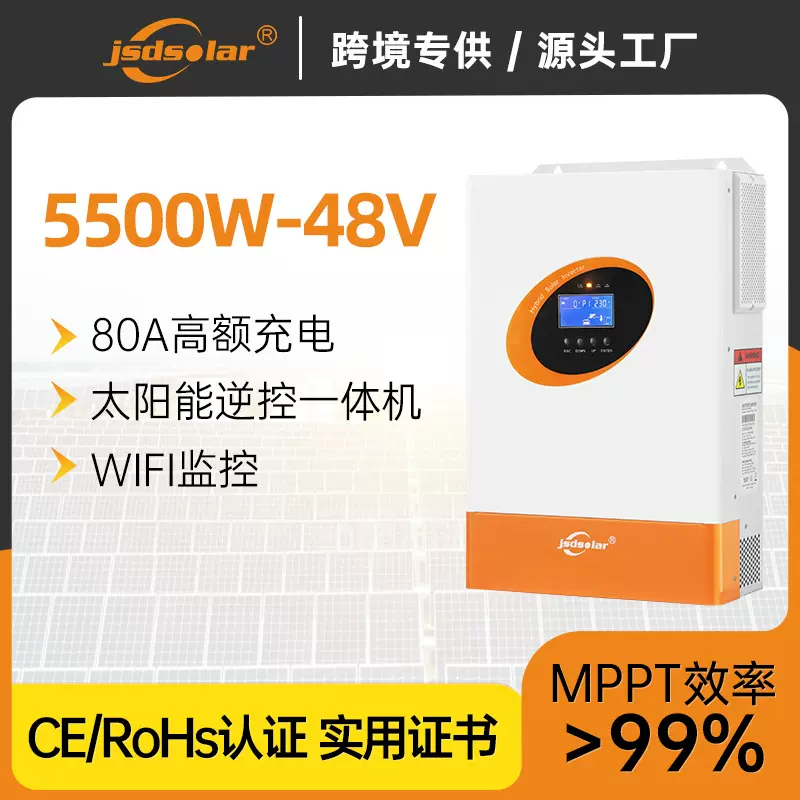 5.5KW太阳能光伏发电高频逆变器带WiFi48V离网混合MPPT逆控一体机