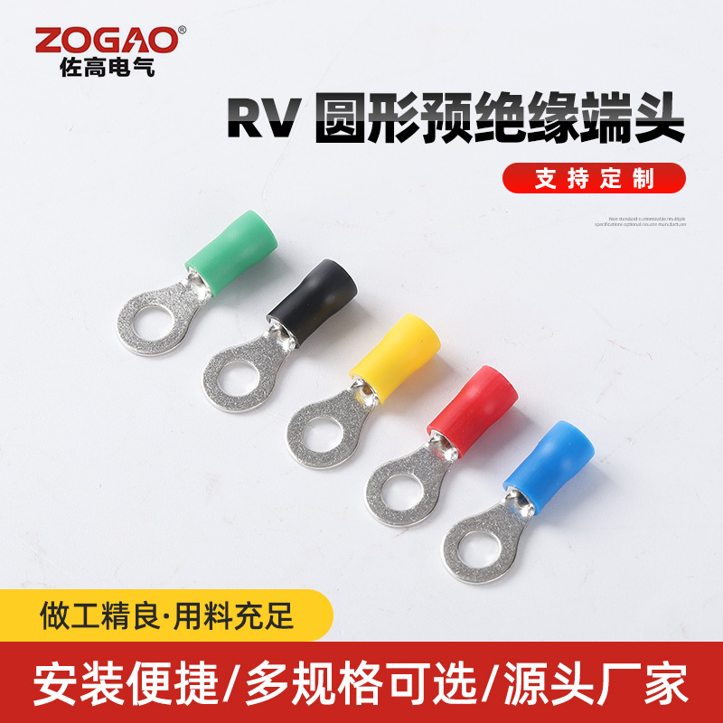 RV 圆形预绝缘端头INSULATED RING TERMINALS 预绝缘端子 压线耳