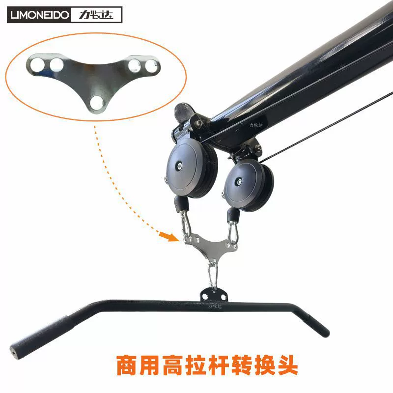 High Pull-Down Bar Conversion Joint, Two Hanging Ears to Single Hanging Ear, Fitness Commercial Comprehensive Machine Accessories, Two to One