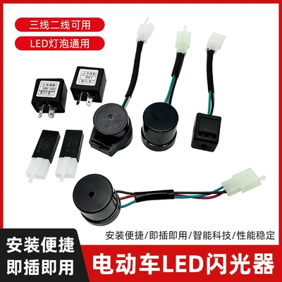 Other Electric Vehicle Accessories: vehicle 12V48V60V flasher