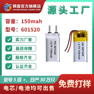 倍率型 高压601520聚合物锂电芯/电池 150mAh 固态 低温可定制