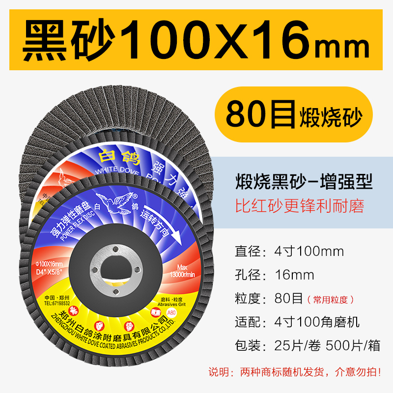 100 * 16 cuchilla de paloma blanca calcinada elástica de molienda de pulido de hoja de pulido de hoja de lija rueda de persiana