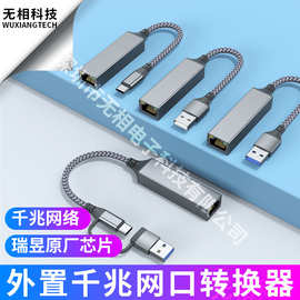 高速USB3.0千兆网卡免驱TYPE-C转RJ45百兆有线网卡电脑外置转换器