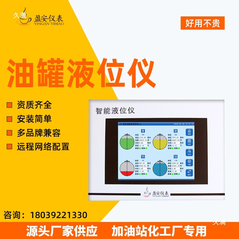 加油站油罐液位仪计显示器监控仪磁致伸缩传感器探棒汽油柴油|undefined