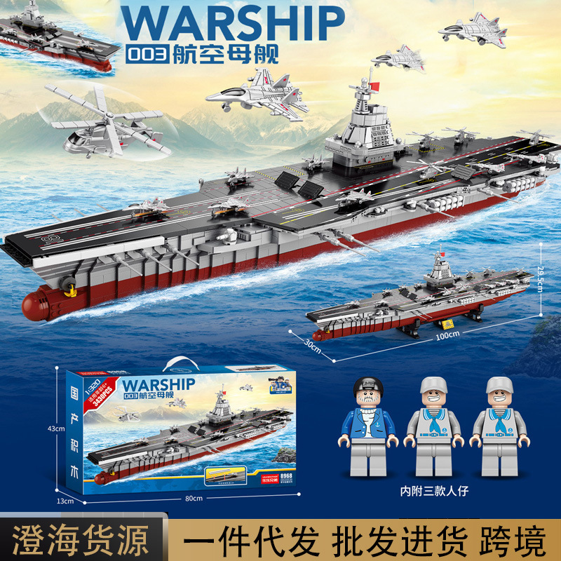 Lele Brothers 互換レゴ航空母艦モデル福建軍艦高難易度ビルディングブロック組み立ておもちゃ卸売|undefined