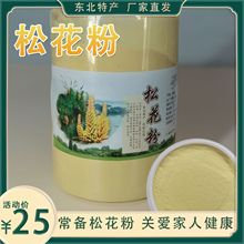东北特产松花粉原粉马尾松粉婴儿爽身粉250g