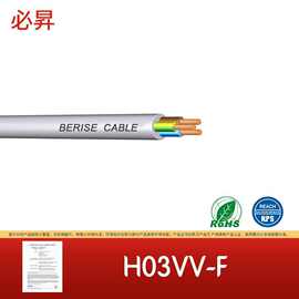 H03VV-F 认证电缆 多芯 纯铜控制软线 PVC护套线 电器电源线