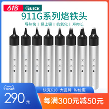 QUICK快克自动焊锡机烙铁头911G-24DV1手柄焊锡头 9018MG/9016系