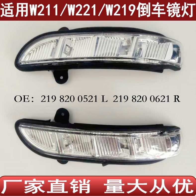 Mercedes W211 W219 W221 yan güzgü işığı, dönüş siqnalı