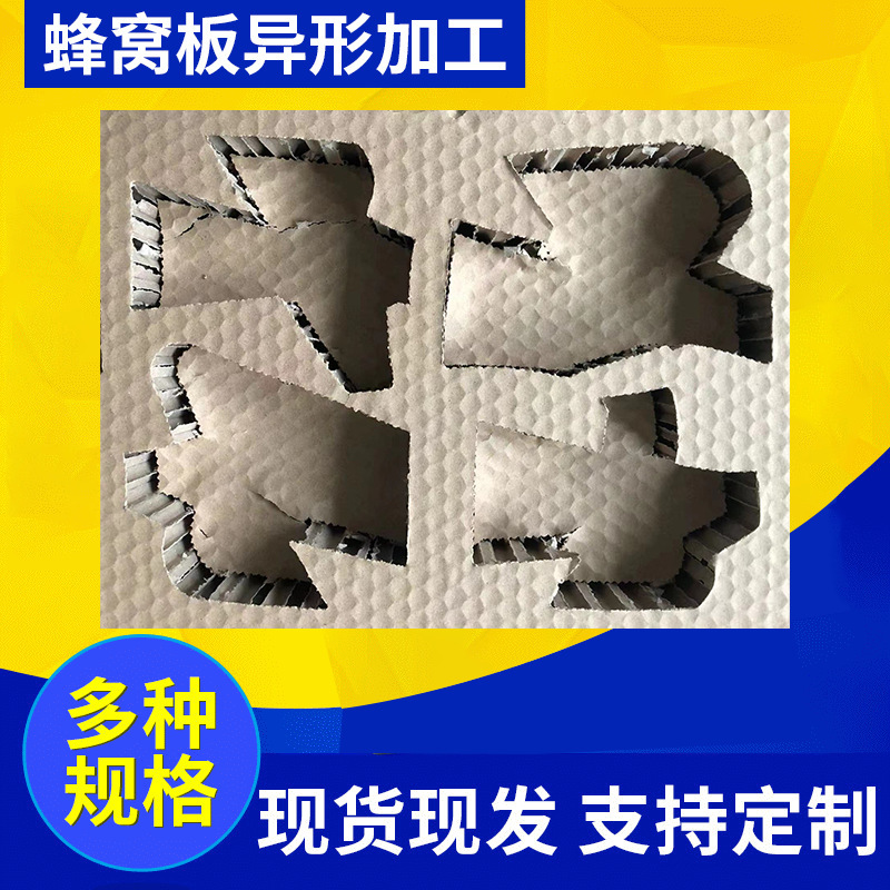蜂窝纸板工艺品包装瓦楞复合板材异形冲孔蜂窝纸板无塑料包装加工