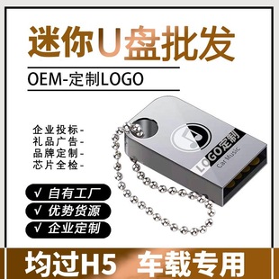 Car USB Flash Drive Mini Music Lossless USB Flash Drive Wholesale Manufacturer Direct Sales 32g High-Speed Metal USB Flash Drive Laser Engraving