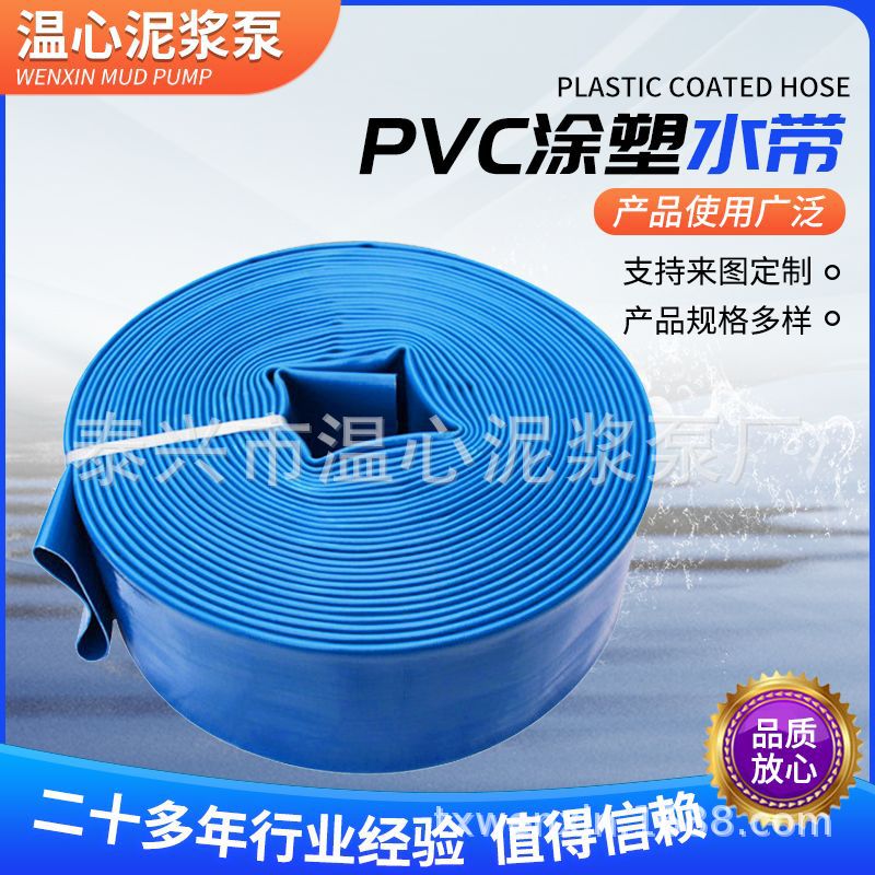 厂家批发耐寒耐高压橡胶水带水泵管pvc管100mm PVC涂塑水带