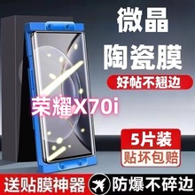 适用荣耀X70i微晶陶瓷膜高清抗蓝光护眼全屏防爆摔防指纹手机贴膜