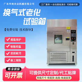 换气老化试验箱塑料电线高温换气式自然通风老化箱橡胶老化测试机