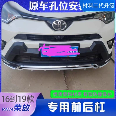 Suitable for 13-15 Toyota RAV4 Bumper