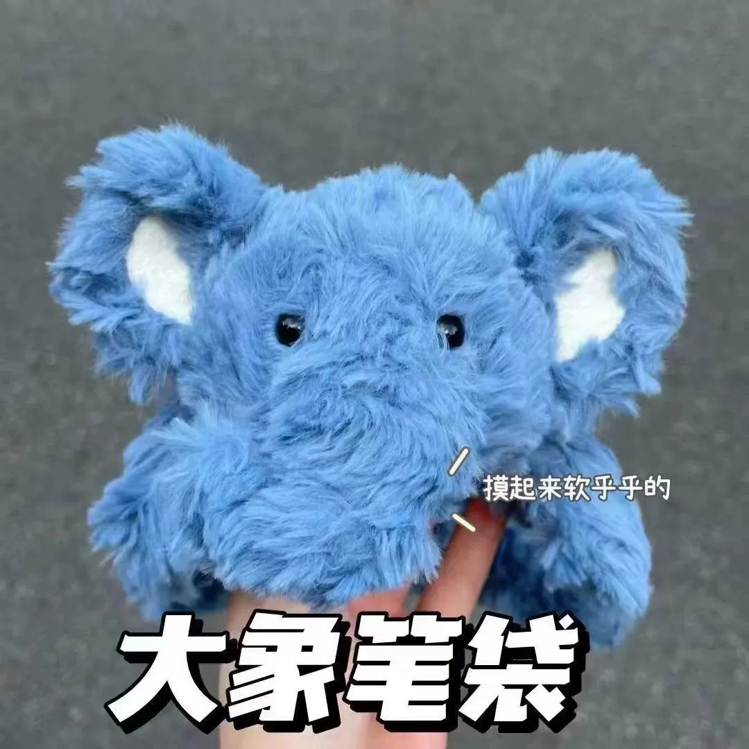 高颜值蓝色大象毛绒高级笔袋新款卡通公仔玩偶大容量环保文具盒