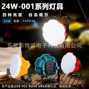 Outdoor Lighting 24W-001 Lamps Are Suitable for Makita Bosch Dewei Craftsman Baide Miwaki 18V Lithium Battery