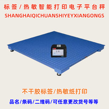 XK3190-A31智能触摸屏打印地磅2000公斤不干胶标签电子平台称磅秤