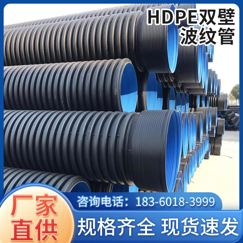 厂家直供HDPE双壁波纹管多规格市政道路给水排水污水管现货批发