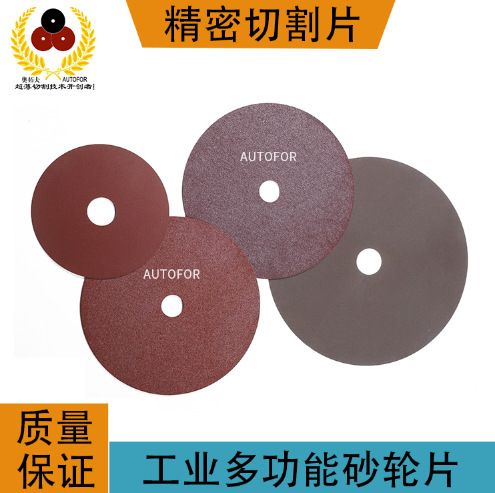 奥拓夫供应模具钢 高速钢 淬火钢件 不锈钢 合金钢等树脂切割片