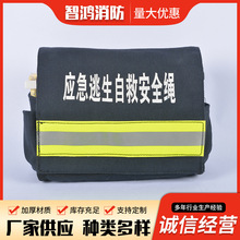 逃生自救安全绳应急包 消防火灾安全绳套装 高楼应急逃生绳