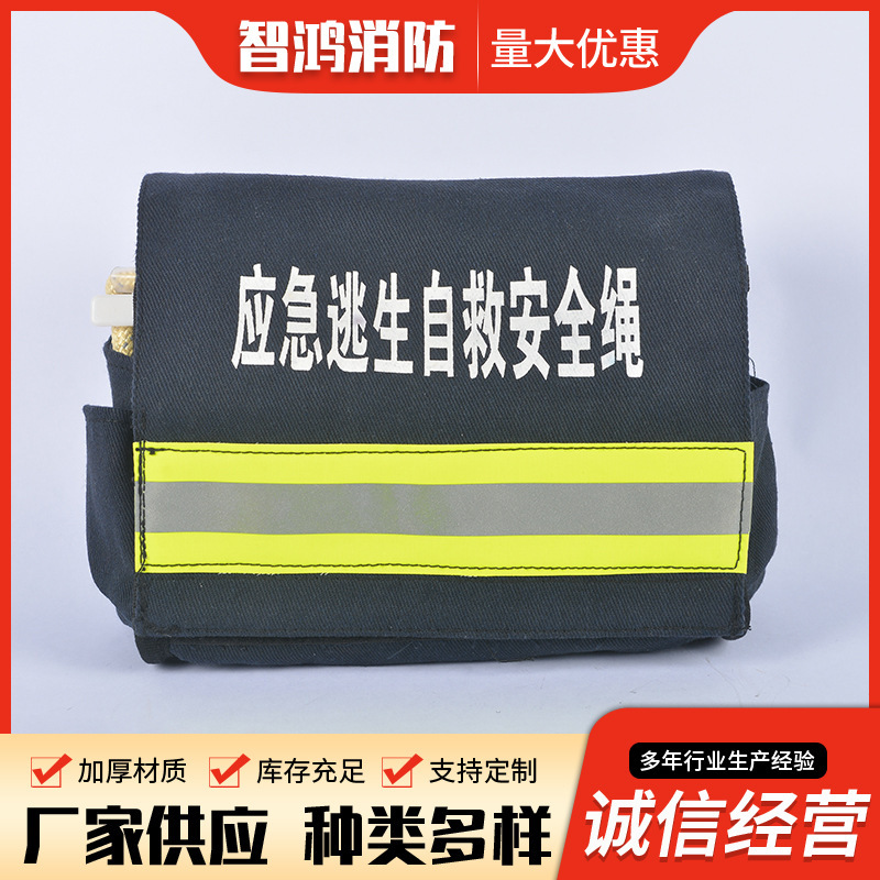 逃生自救安全绳应急包 消防火灾安全绳套装 高楼应急逃生绳
