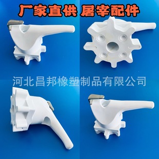 Nylon Special-Shaped Parts, Chicken, Duck and Goose Slaughtering Equipment Accessories, Plastic Products, Uhmwpe Polymer Polyethylene Processing Parts