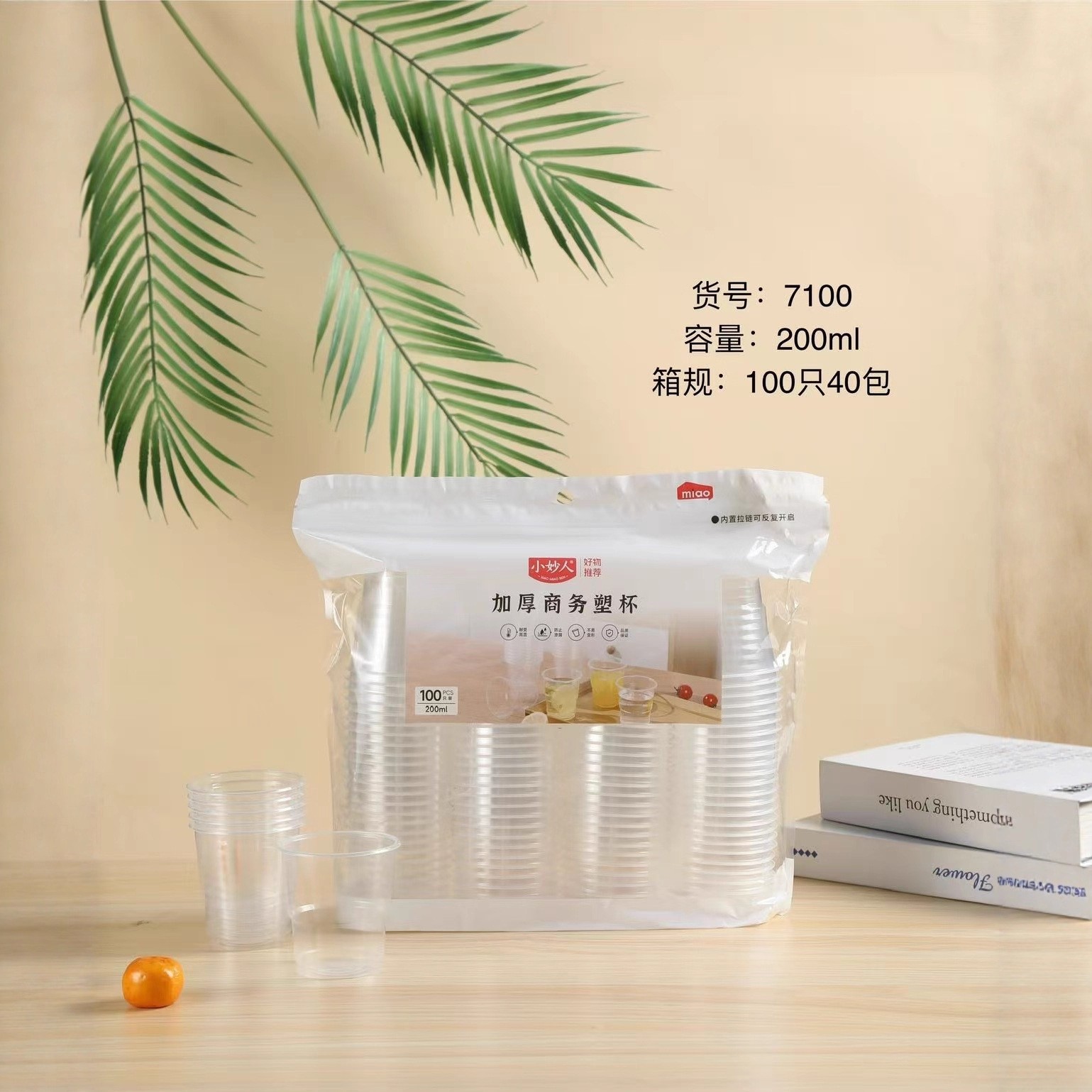 7100 100只装加厚商务塑杯