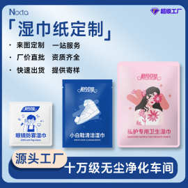 湿巾定制一次性多功能清洁湿巾单片独立包装湿巾纸多片logo定制