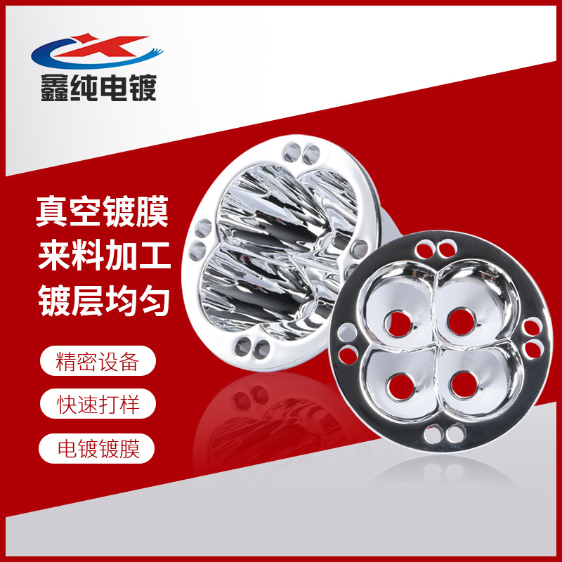 五金真空镀膜 表面真空镀膜 四孔胶杯电镀  厂家