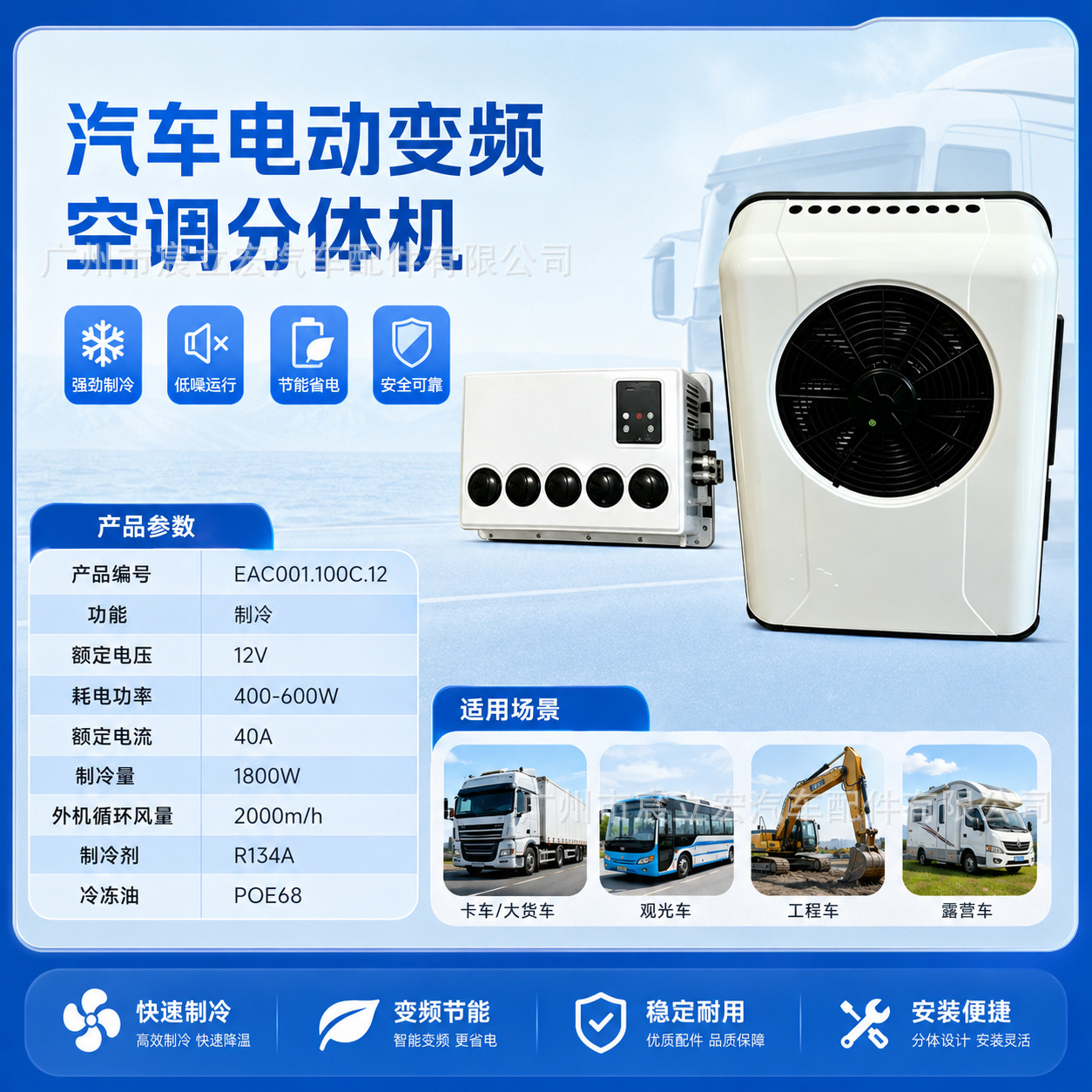 Factory Wholesale Automotive Electric Variable Frequency Refrigeration Split Air Conditioner 12V24V Large Truck Air Conditioner Truck Parking Air Conditioner